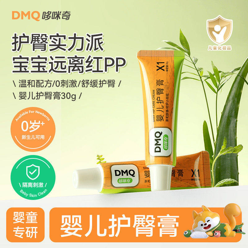 哆咪奇婴儿护臀膏新生婴儿红屁股专用护臂膏护股膏宝宝屁屁霜软膏