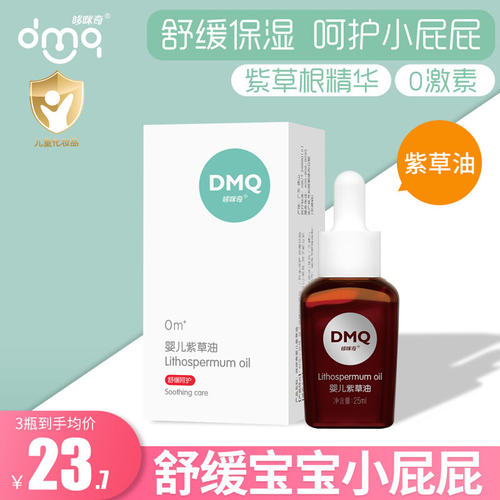 哆咪奇紫草油婴儿专用新生儿护臀膏贴心养护新生宝宝舒缓红苹果pp