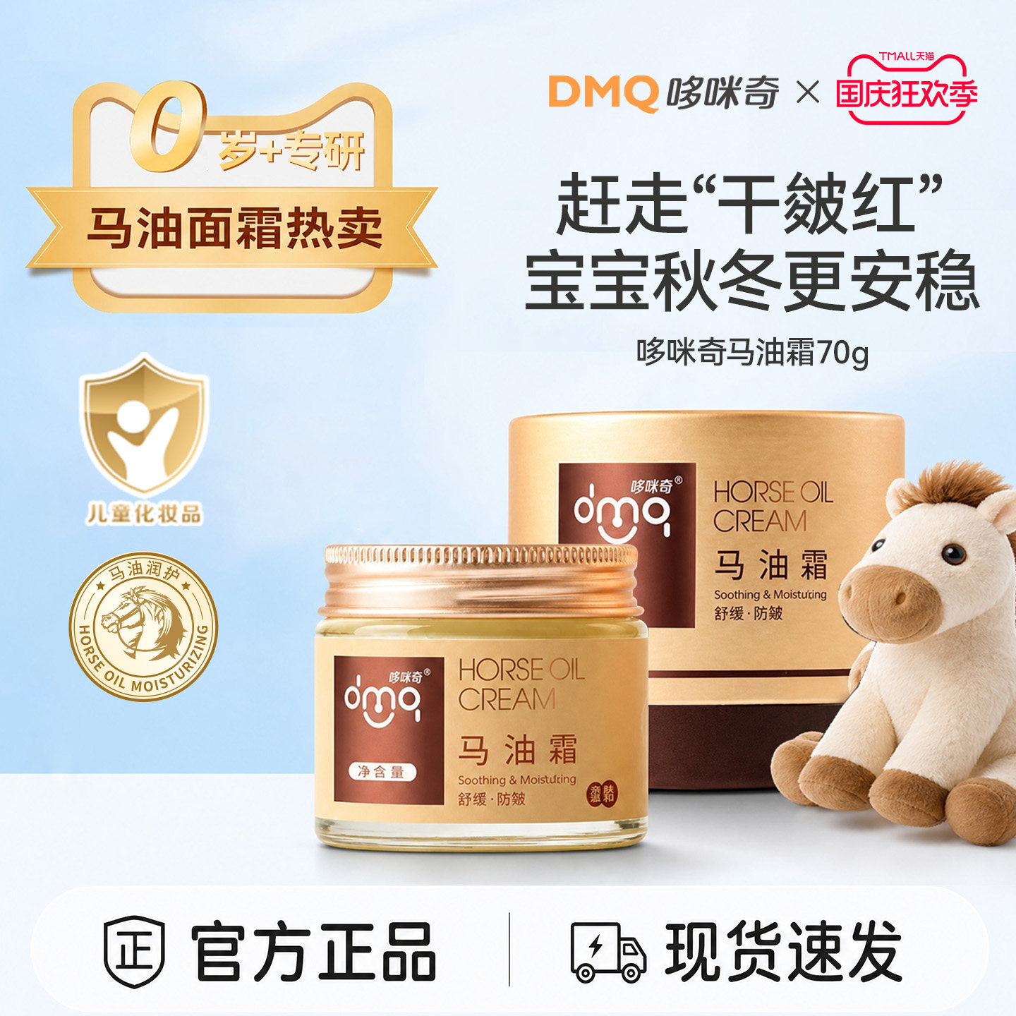 哆咪奇马油霜儿童宝宝保湿面霜不黑脸婴儿专用易吸收润肤身体乳霜