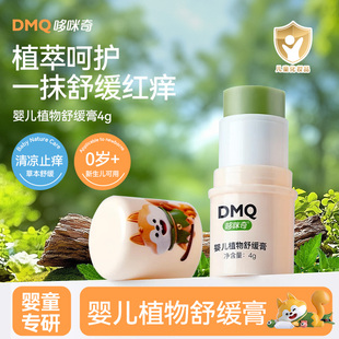 2支！哆咪奇植物舒缓膏止痒紫草膏