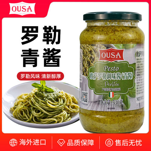欧萨罗勒酱意式青酱530g意大利原装进口意大利面家用意粉意面酱