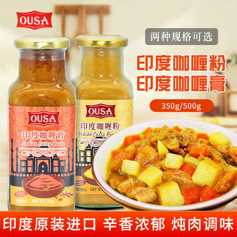 欧萨印度咖喱膏咖喱粉商用冬阴功汤料腌制鸡肉牛肉炒饭蔬菜调料