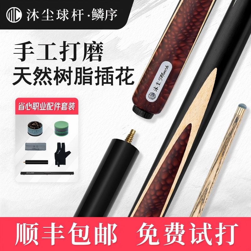 沐尘球杆【鳞序】专业手工小头杆