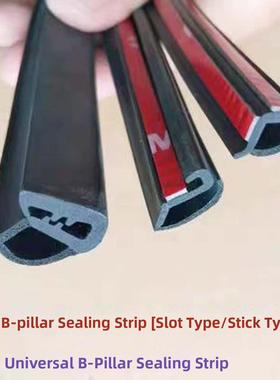 汽车b柱密封条a柱c柱门隔声条门缝中柱防尘防水降噪条通用型