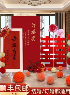 订婚宴布置装饰全套摆件结婚kt板迎宾牌背景墙出阁宴新中式大喜字
