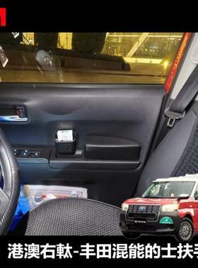 港澳右軚豊田comfort混能的士专用车门扶手增高垫肘托手托垫手垫