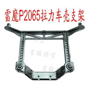 雷魔1/10拉力车升级配件 环奇727短卡车壳柱支架 P2065 8081/8085