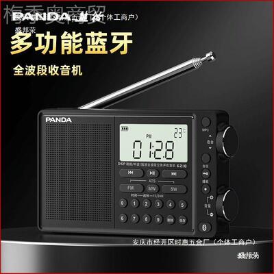 PANA/熊猫6默认项21码8全波段立乐体声蓝牙TF卡音播放数字数D老人