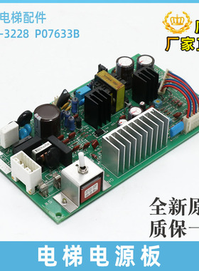 电梯电源板NJD-3228 主板电源板P07633B全新原装电梯配件NJD-3228