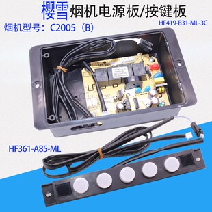 适用樱雪油烟机2005 电源板控制板HF361触摸屏显示屏按键开关