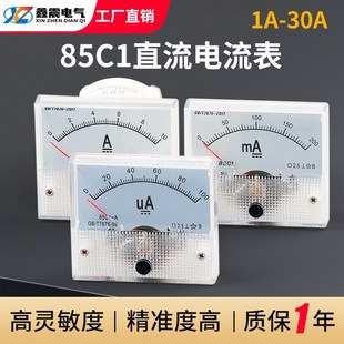 500mA 直流电流表1 100uA机械表头 30A 85C1型指针式 10A