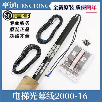 cedes光幕T/RX-2000-16 Minimax-159/79奥的斯广日迅达电梯博林特