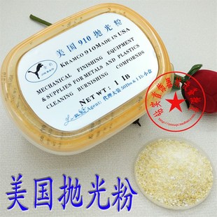 研磨粉 925银饰 滚桶抛光机 黄金 工具辅料 研磨机 美国910抛光粉
