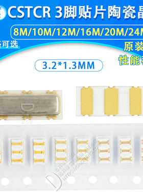 3213贴片陶瓷晶振CSTCE 8M 10M 12M 16M 20M 24MHZ 3.2*1.3 CSTNE