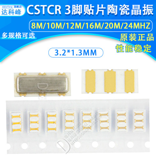 3213贴片陶瓷晶振CSTCE 8M 10M 12M 16M 20M 24MHZ 3.2*1.3 CSTNE