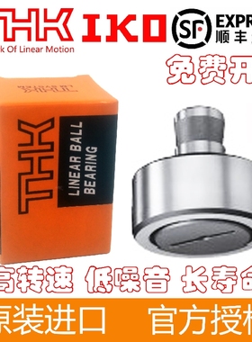 进口THK/IKO滚凸轮轴承CF-SFU-6-8-10-1-12-1-16-18-20-1/R-N/B