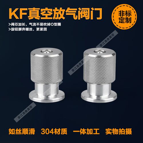 KF16 KF25手放排气阀 真空手动阀门 手动放气阀 真空泄气阀kf16