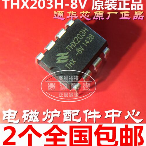 THX203H-7V THX203H-8V 电源芯片 电源IC DIP8 全新原装进口
