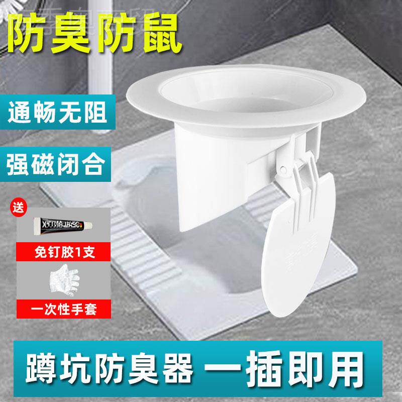 ll便器蹲防臭器65454池厕卫所便堵臭器蹲坑防臭生间堵塞盖防返味