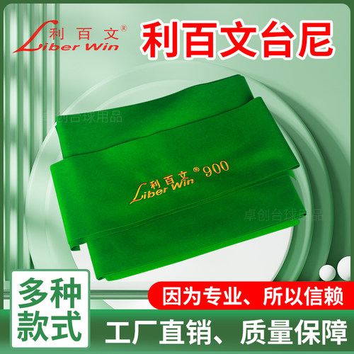 利百文台尼900中式黑八台球桌布68577台泥68522台尼68566 俱乐部