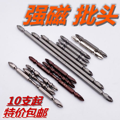 双头十字改锥头进口电钻电动螺丝刀批头强磁性风批加长起子S2PH2