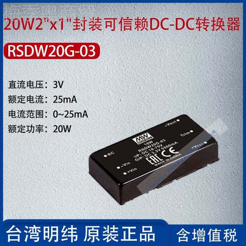 RDW装20G-03台湾明纬20W2