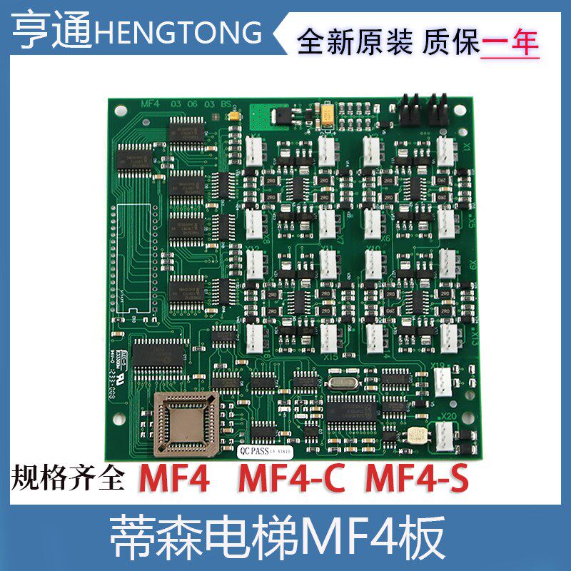 蒂森MF4板/蒂森MF4-S/C/MF4-C轿厢通讯板扩展板原装mf4电梯配件