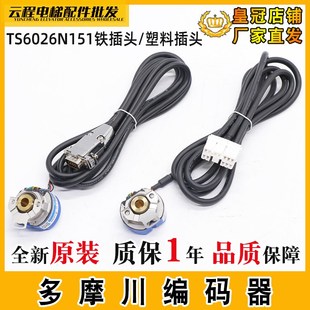 日立电梯门机编码 器配YSMB7124门电机 器TS6026N151多摩川电机编码