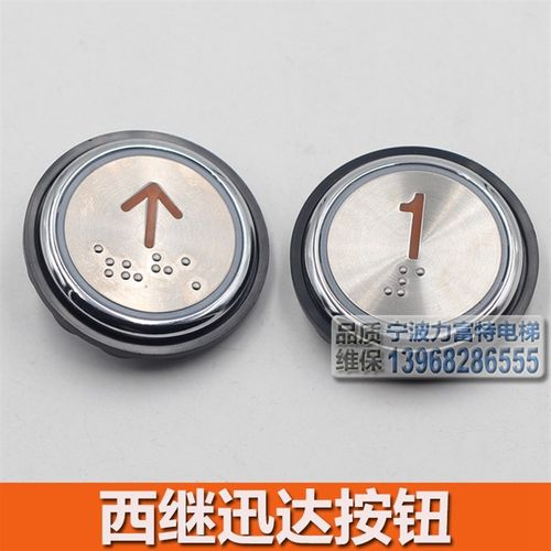 西继迅达电梯按钮 X15004-EPCB05-X5 按键