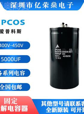 爱4普科8斯EPC邮OS包 变频器400V BCC5600UF B4356-S956-M2 电容