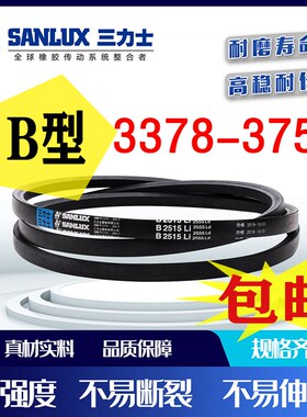 三力士三角带B型B3378/3429/3480/3531/3556/3658/3683/3700/3759