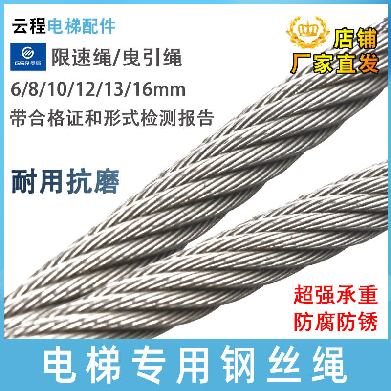 电梯专用钢丝绳10mm限速器6/8mm13 16粗起重机贵州巨龙曳引机麻芯