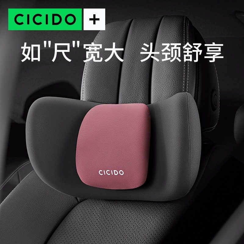CICIDO【可拆卸】汽车头枕车用靠枕护颈枕头座椅头靠垫车载