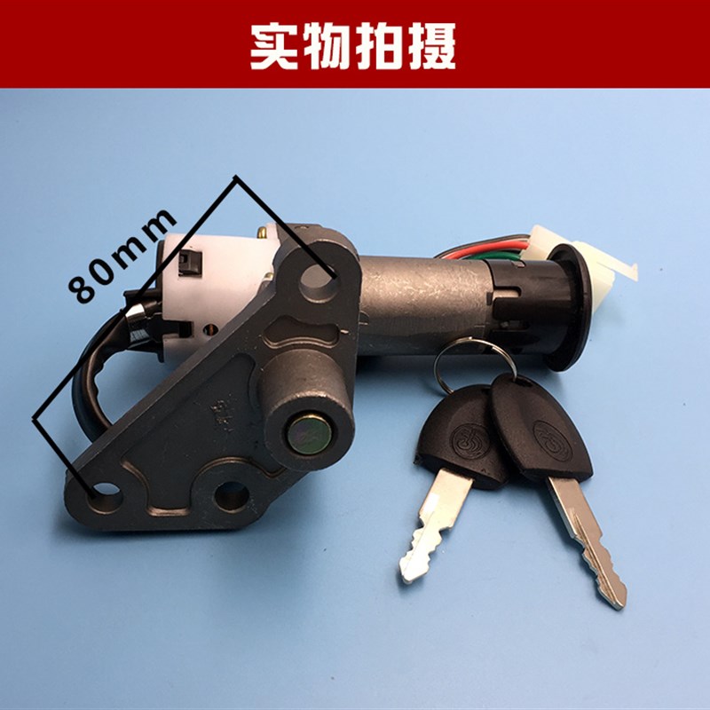 踏板车猎鹰雷克R5/R9电门锁/钥匙全车套锁/点火开关锁 摩托配件