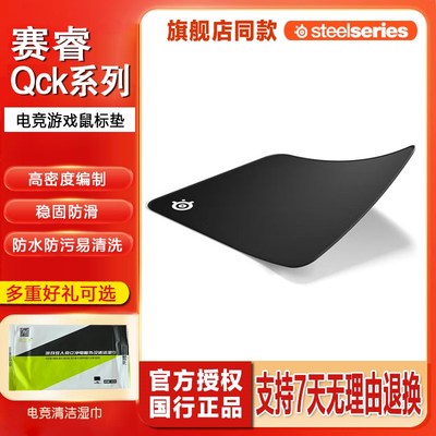 steelseries赛睿qck系列电竞游戏专业鼠标垫滑面顺滑细面锁边加厚