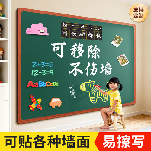 可移除不伤墙黑板墙贴磁性