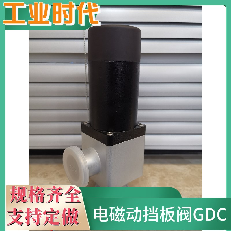 GDC高真空电磁动挡板阀电动角阀KF铝合金焊接式波纹管轴密封