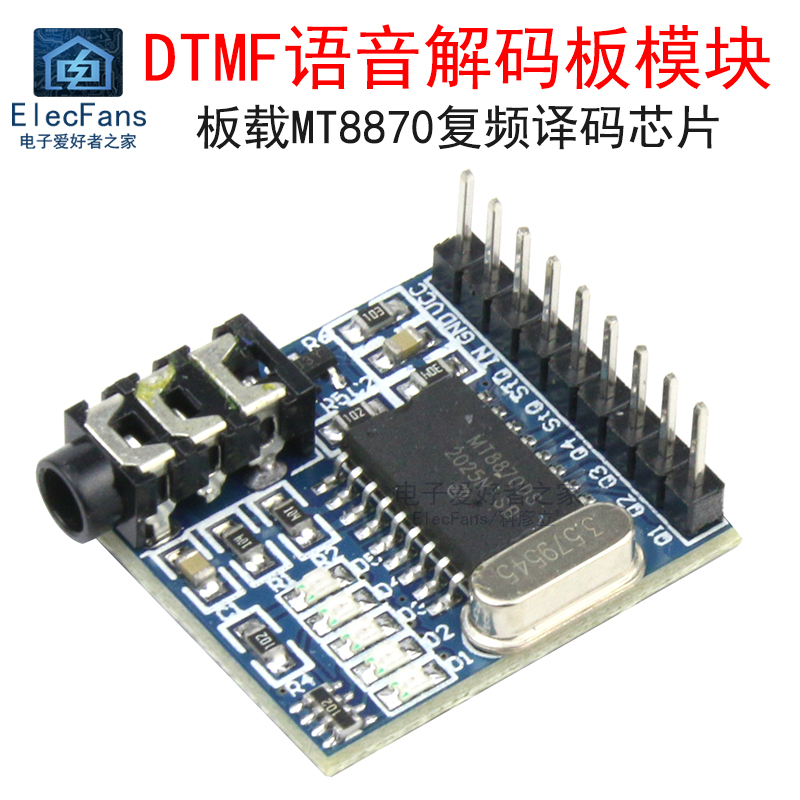 MT8870复频译码 DTMF语音解码板模块 电话拨号控制音频处理电路板