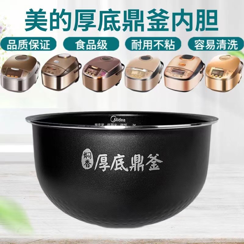 适用美的电饭煲内胆MB-FS4027/FS4076/WFS4065/WFS4030厚底鼎釜