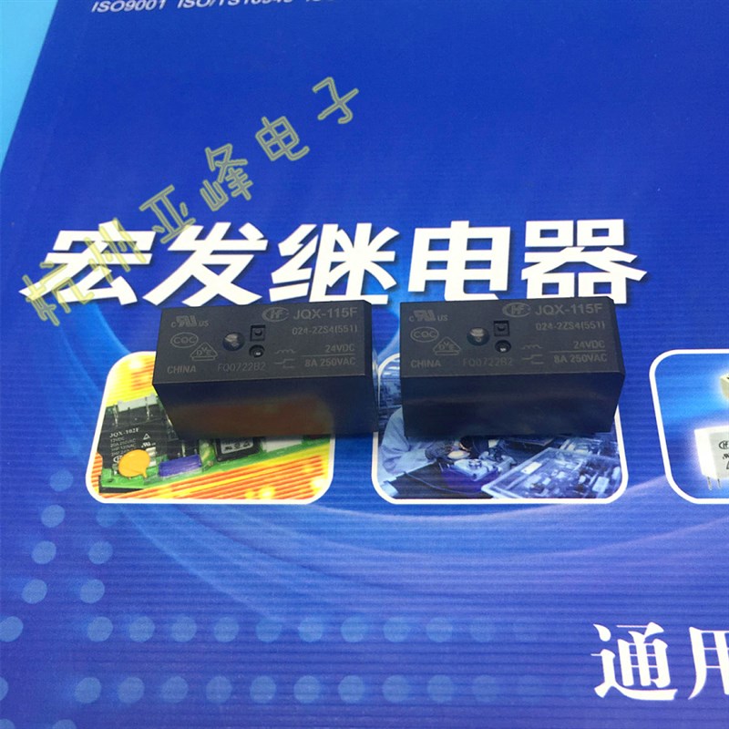 宏发继电器HF115F-024-2ZS4 2组转换8脚8A JQX-115F-024-2ZS4 24V
