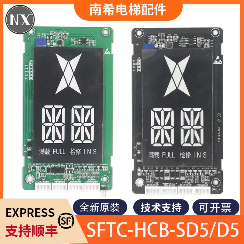 电梯外呼显示板SFTC-HCB-SD5-ML-SW SFTC-HCB-D5梅轮索德系统电梯