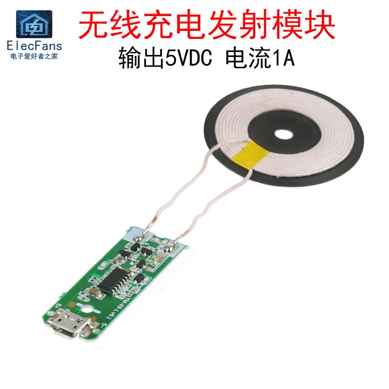 5V 1A无线充电发射模块 QI鼠标改装DIY线路板隔空电源供电充电器
