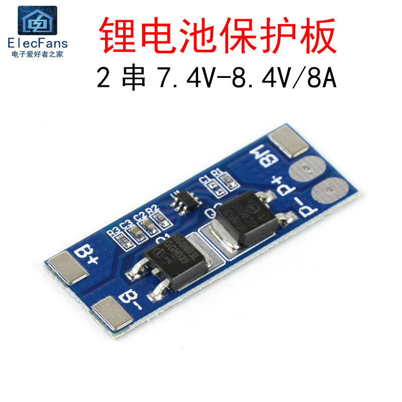 2串 7.4V-8.4V 两节18650锂电池串联充电放电保护板 电源模块10A