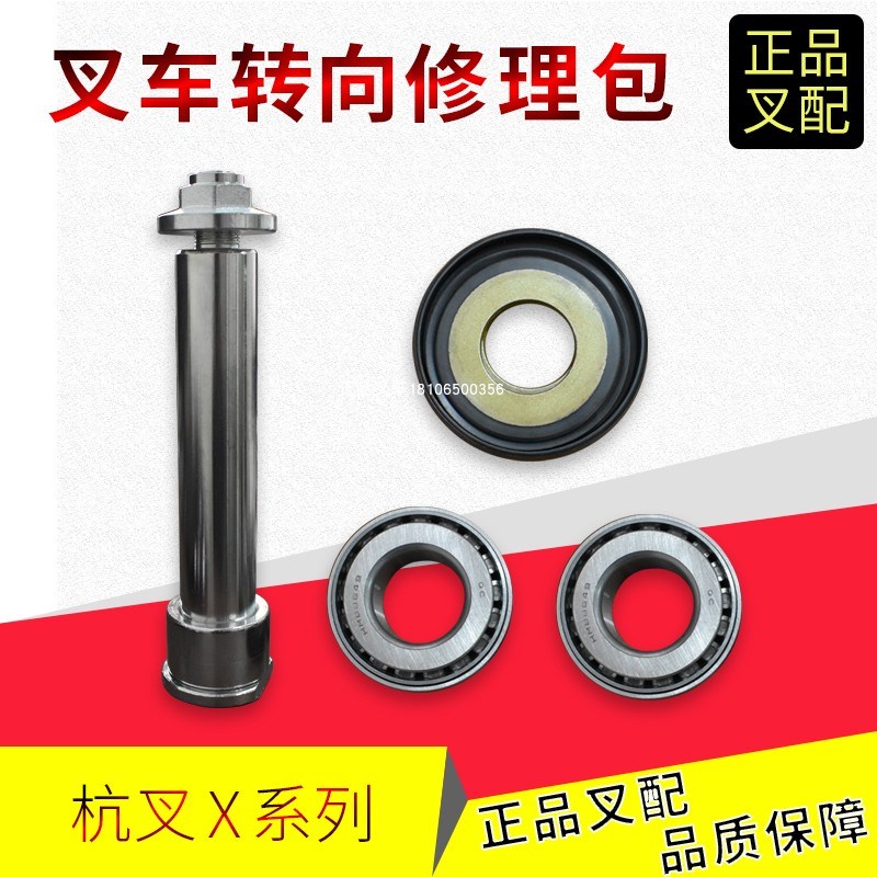 叉车主销修理包转向节后桥维修包羊角大修包适用杭叉XR2-3.8吨