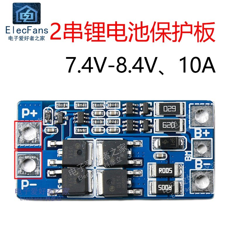 2串7.4V 8.4V 10A 18650锂电池充放电保护板 2节3.7V串联电源模块