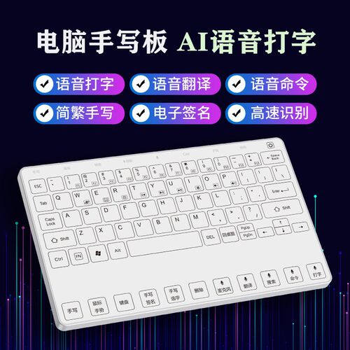 新款无线手写板电脑写字输入声控语音打字台式手写键盘笔记本办公