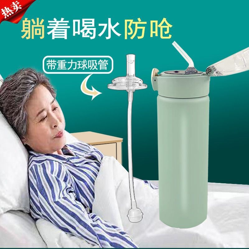 。卧床老年人的带吸管保温杯大人水杯病人孕妇躺着喝水防呛神