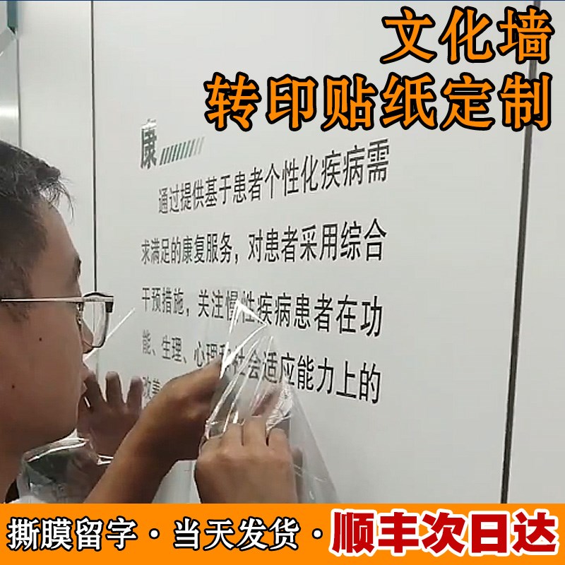 定制墙贴文字公司文化墙展览uv转印贴纸撕膜留字自粘广告铭牌标志