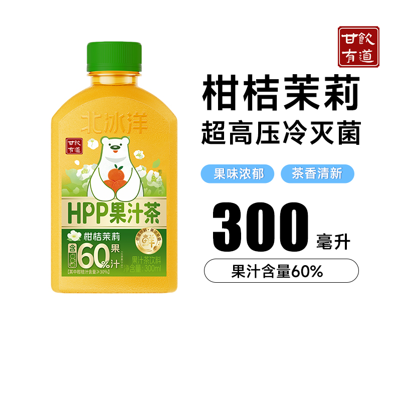 新品甘饮有道HPP果汁茶饮料果汁含量≥60%柑桔茉莉300ml瓶装便携