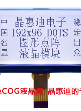 19296/液晶模块/2.8寸/点阵/COG/LCD/ST75256/显示屏/LCM/正显